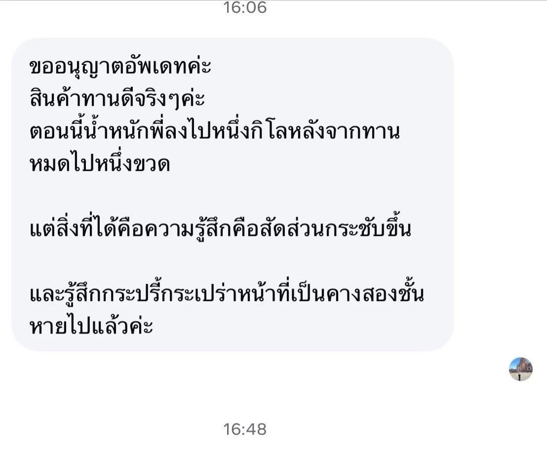 รีวิวจากลูกค้าทางข้อความเพจ