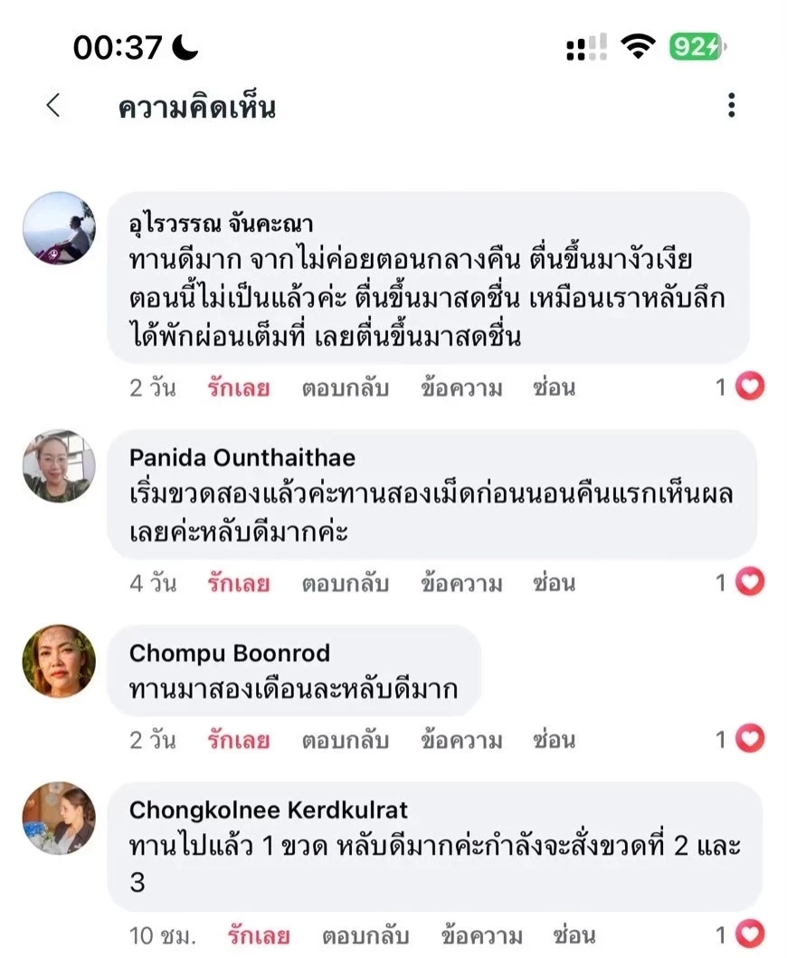 รีวิวจากคอมเมนต์หน้าเพจ