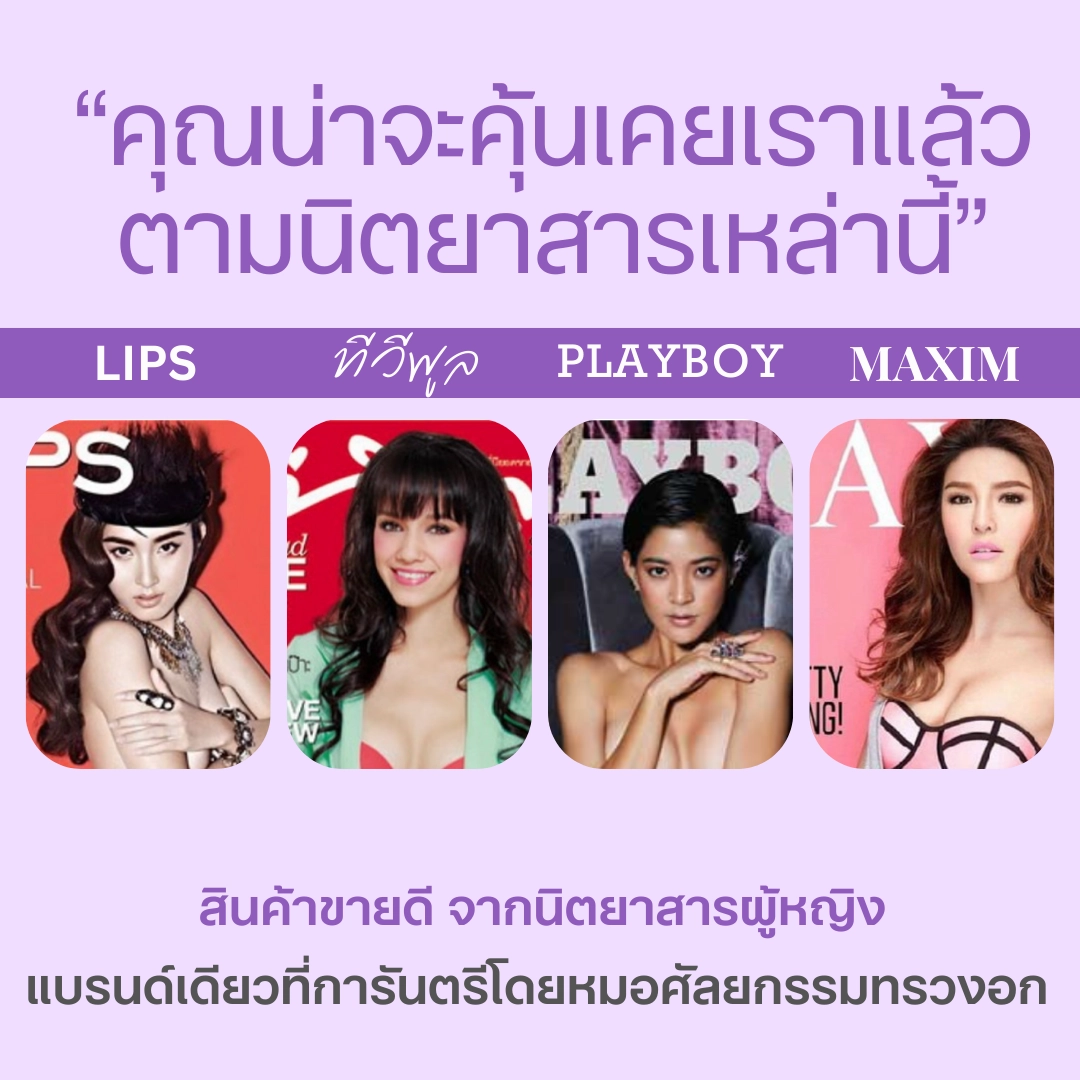 บูสเตอร์ ยกกระชับทรวงอก